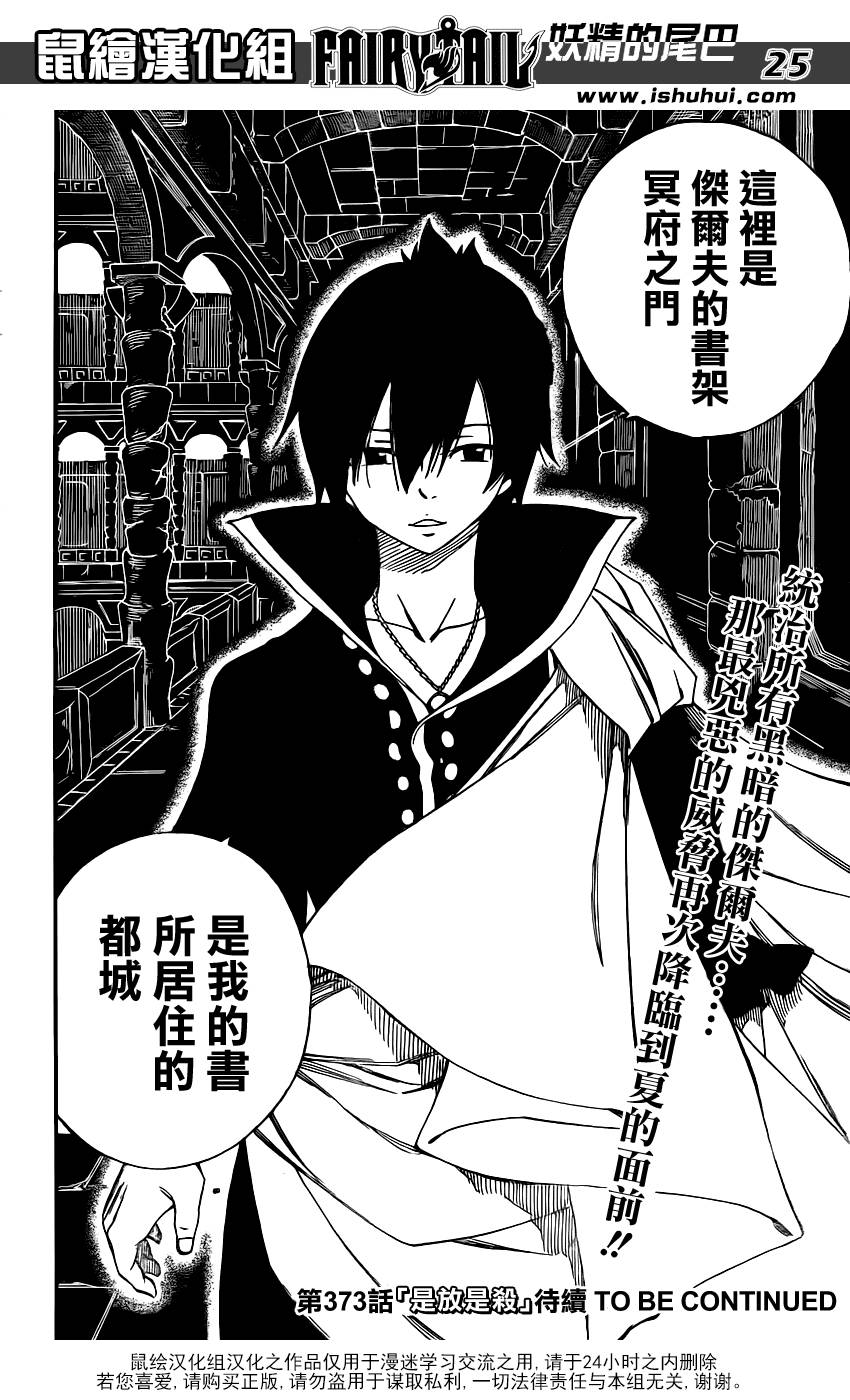 妖精的尾巴 第372话 第23页