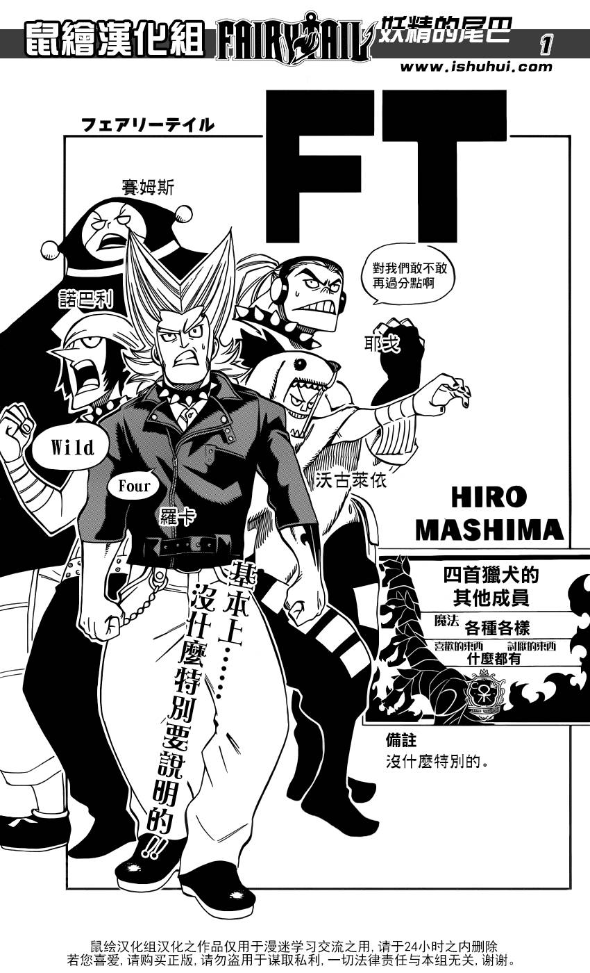 妖精的尾巴 第373话 第0页