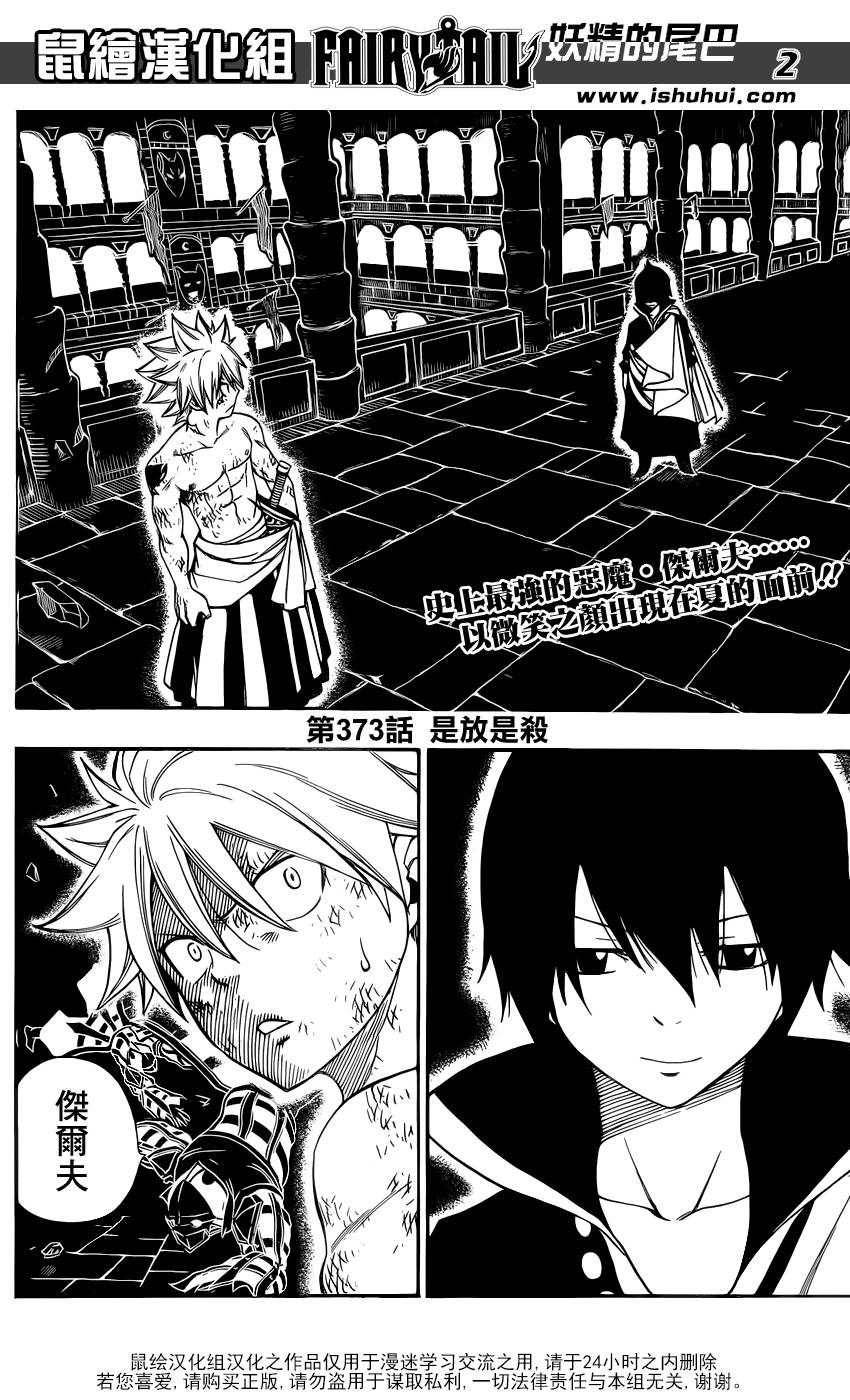 妖精的尾巴 第373话 第1页