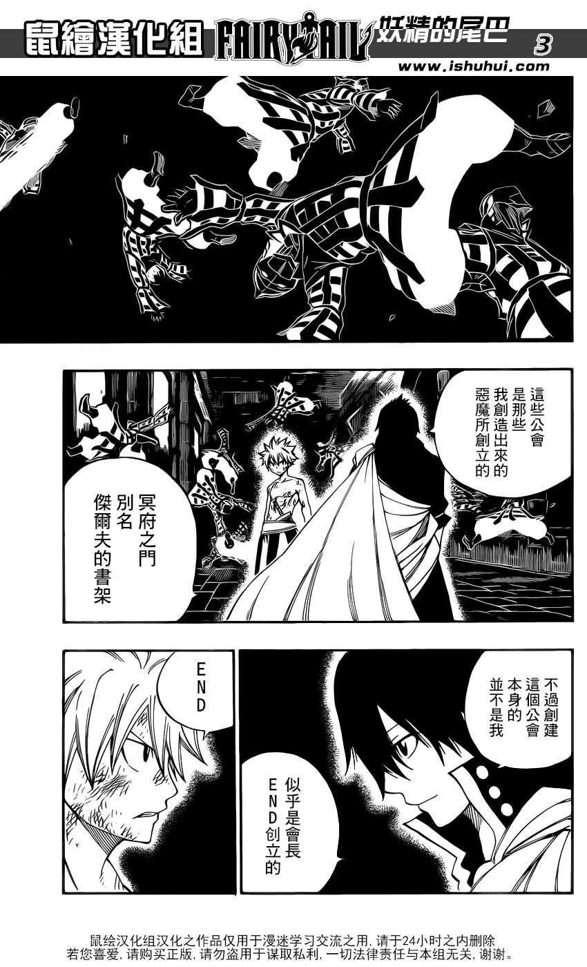 妖精的尾巴 第373话 第2页