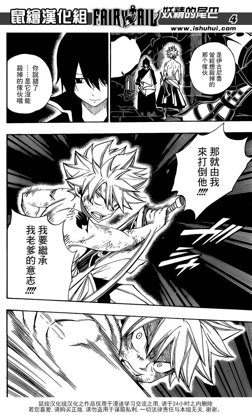 妖精的尾巴 第373话 第3页