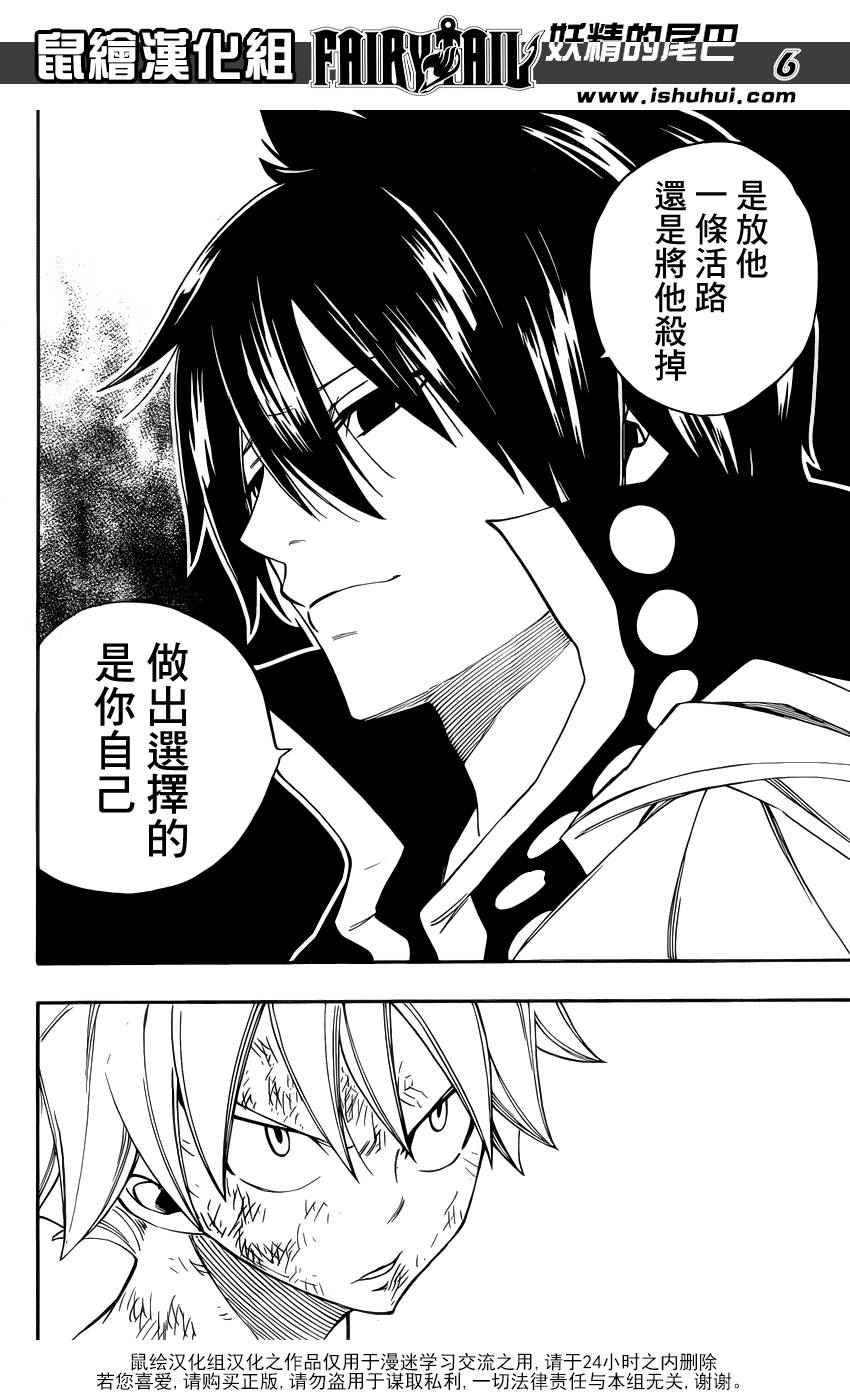 妖精的尾巴 第373话 第5页