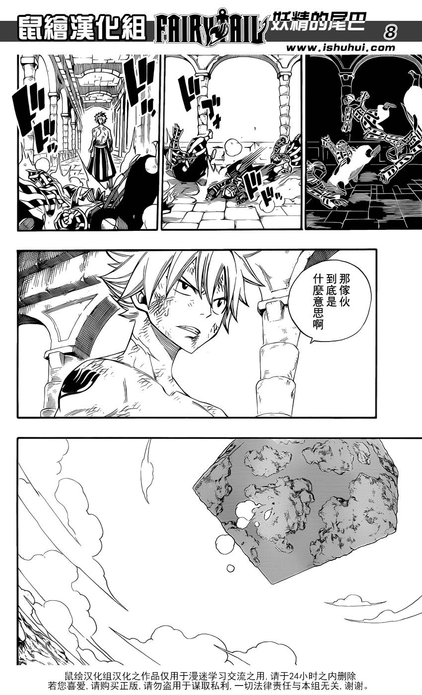 妖精的尾巴 第373话 第7页