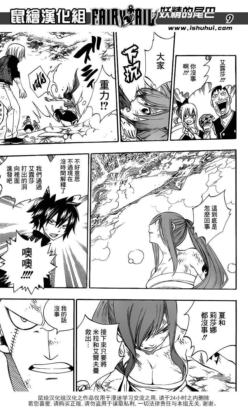 妖精的尾巴 第373话 第8页