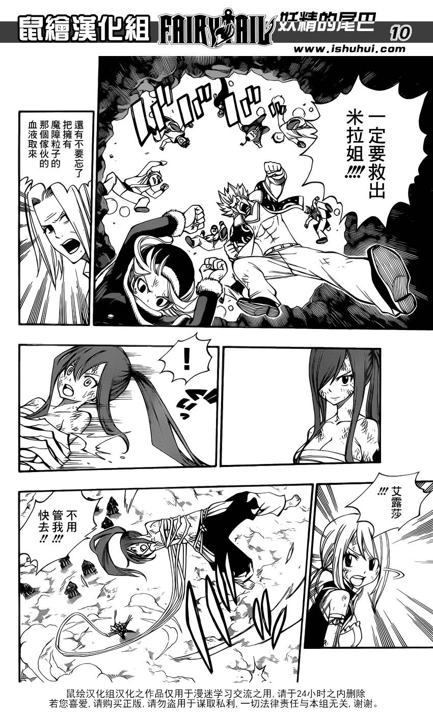 妖精的尾巴 第373话 第9页