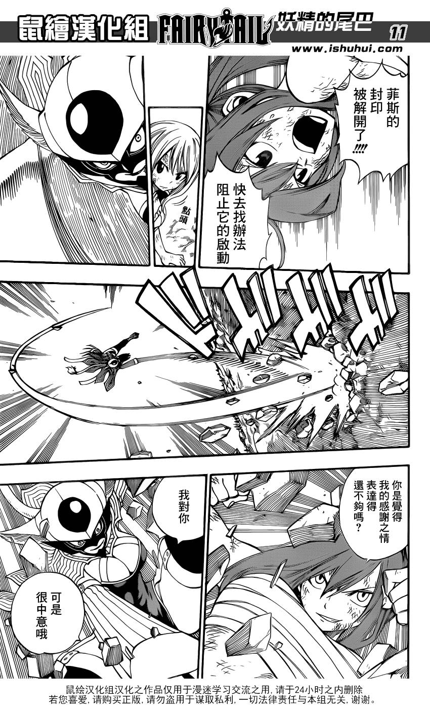 妖精的尾巴 第373话 第10页