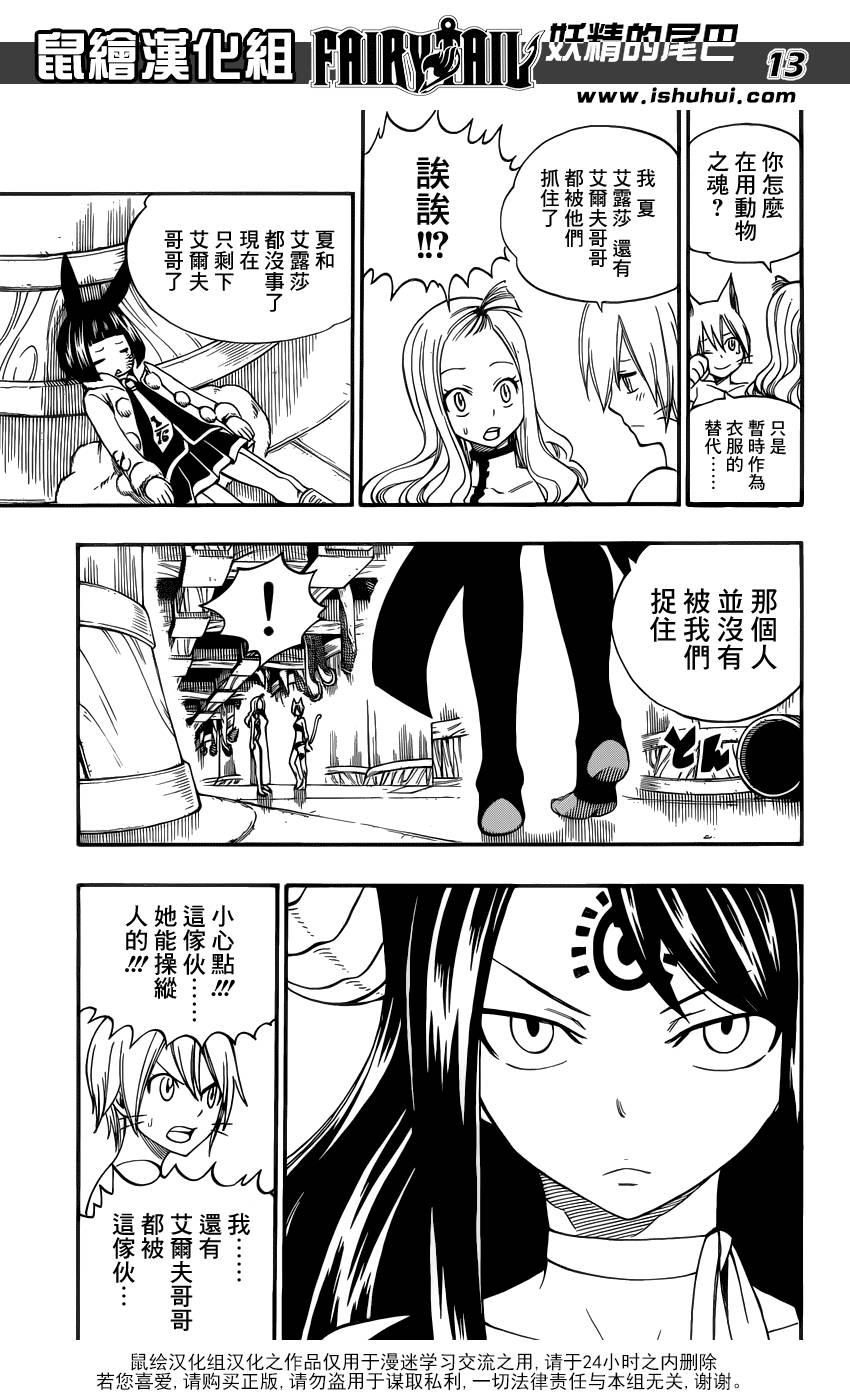 妖精的尾巴 第373话 第12页