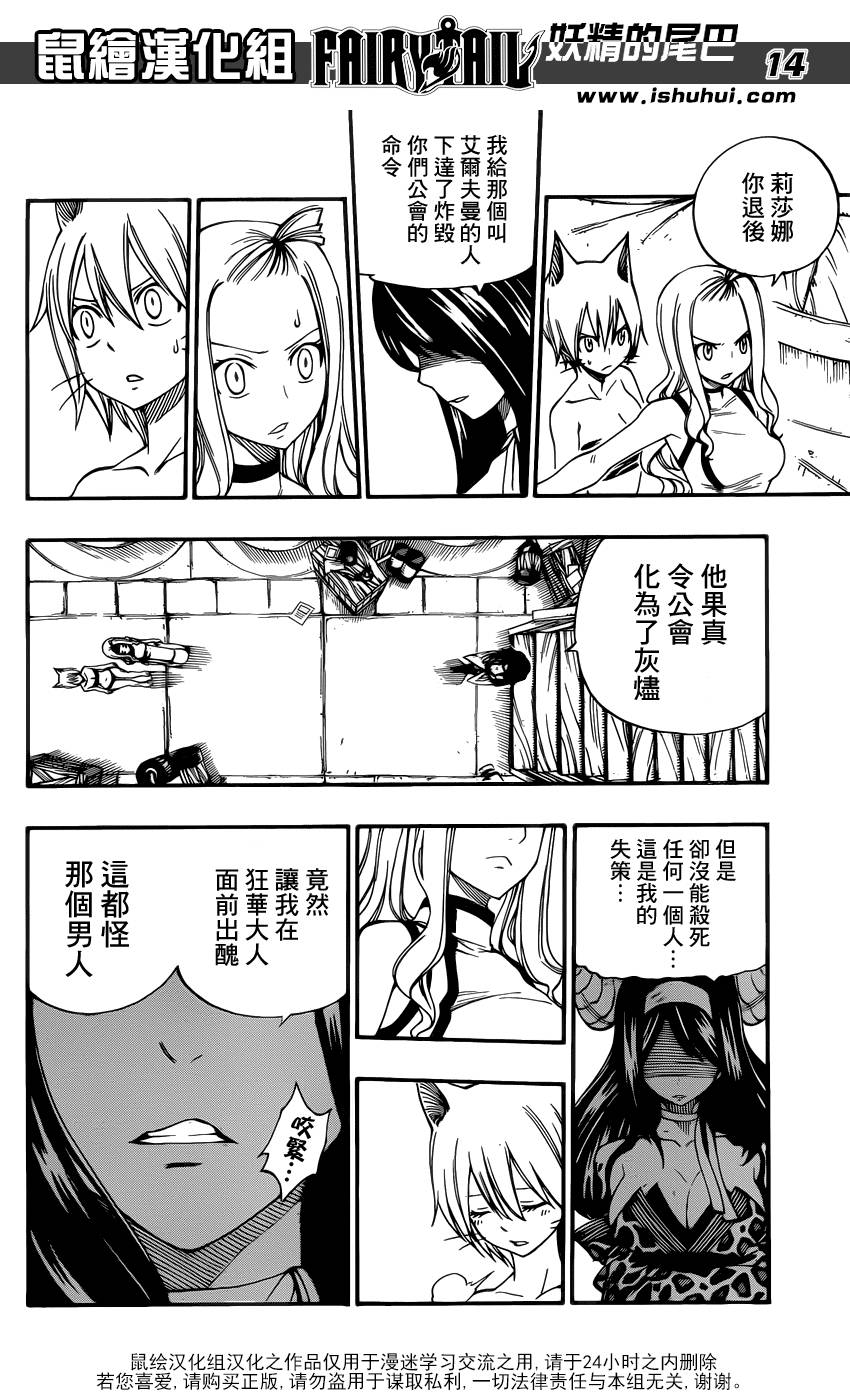 妖精的尾巴 第373话 第13页