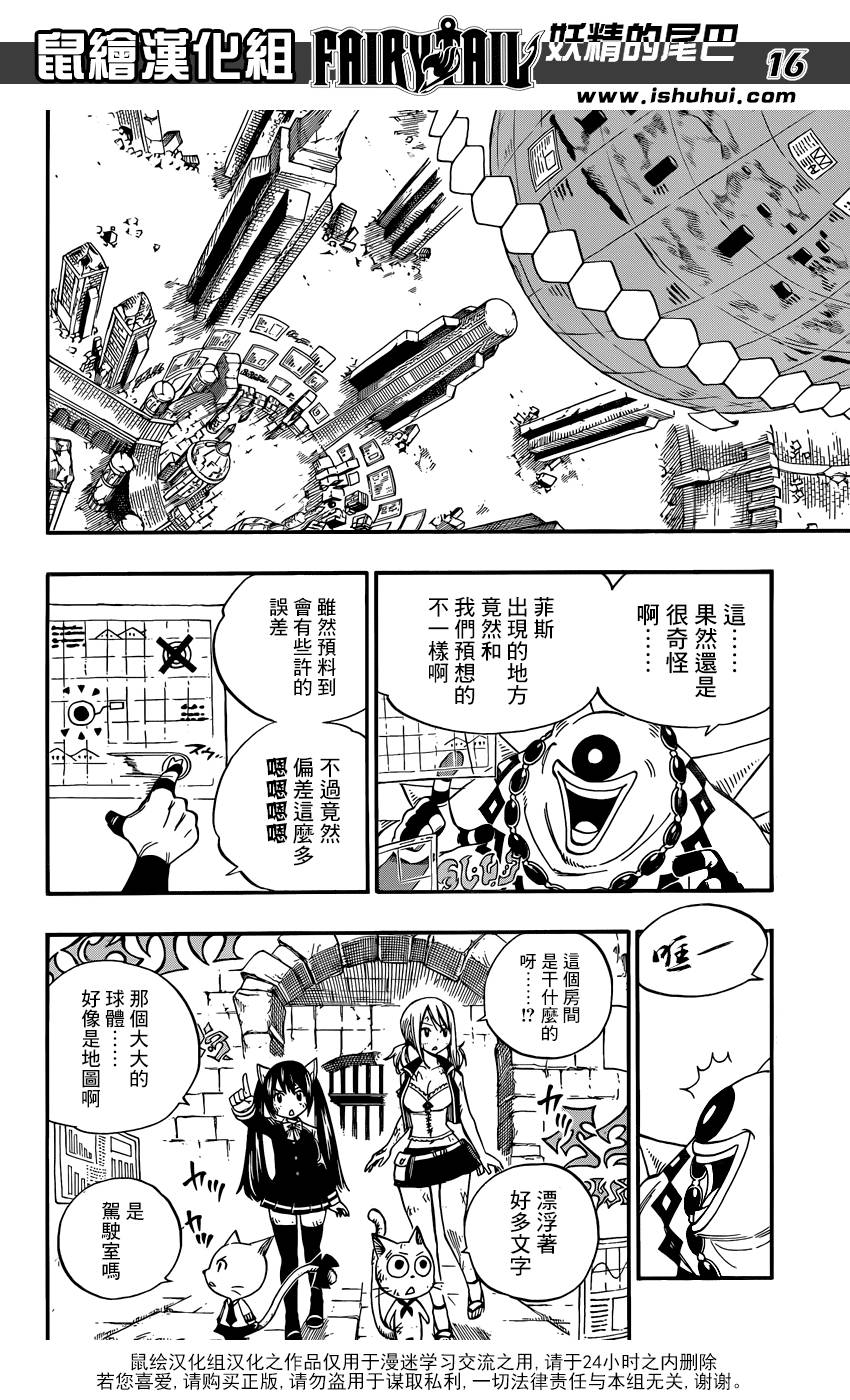 妖精的尾巴 第373话 第15页