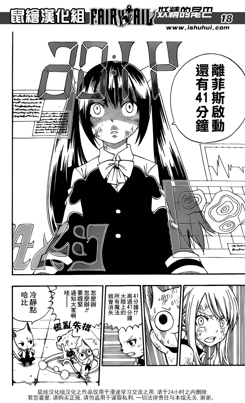 妖精的尾巴 第373话 第17页