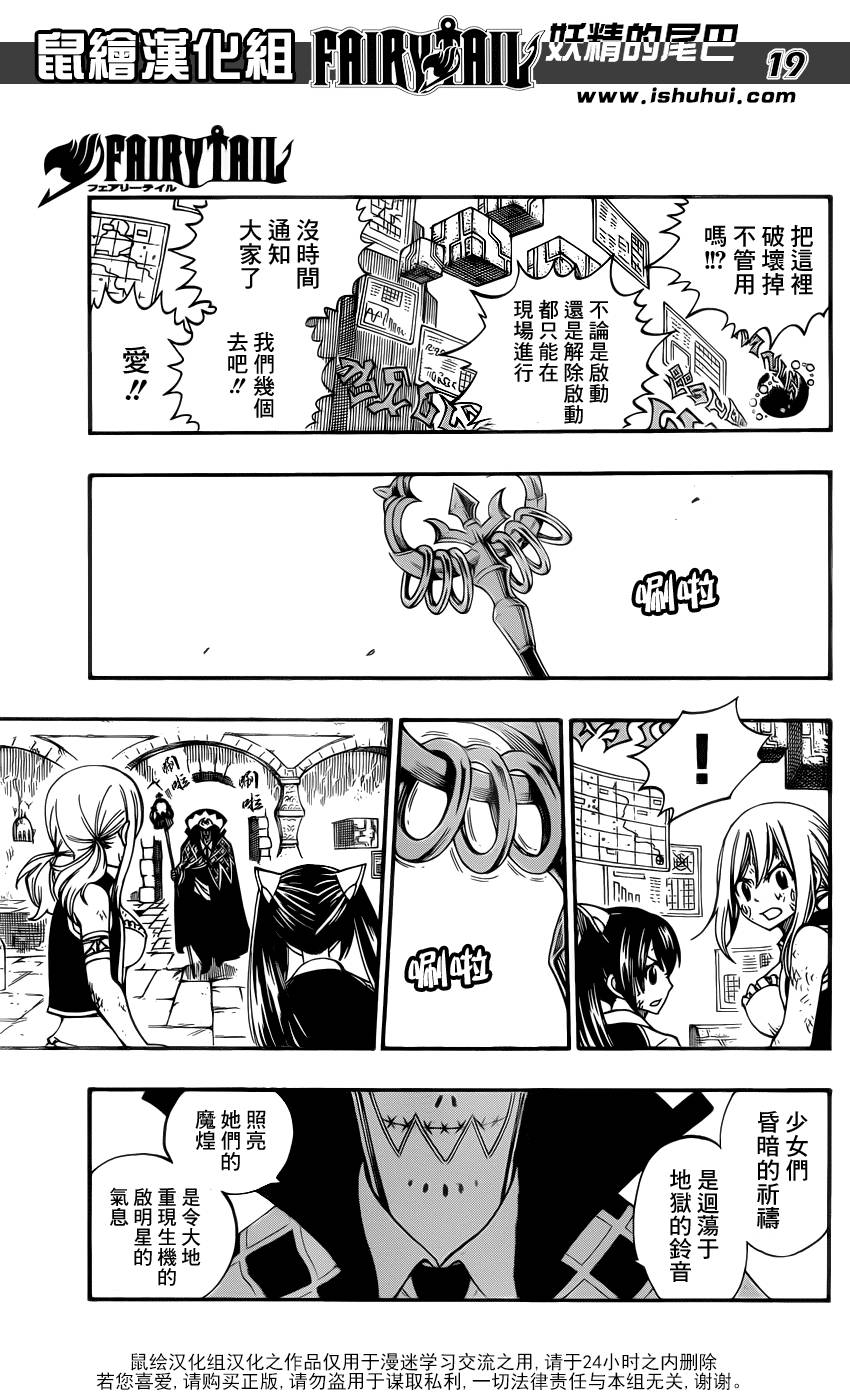 妖精的尾巴 第373话 第18页