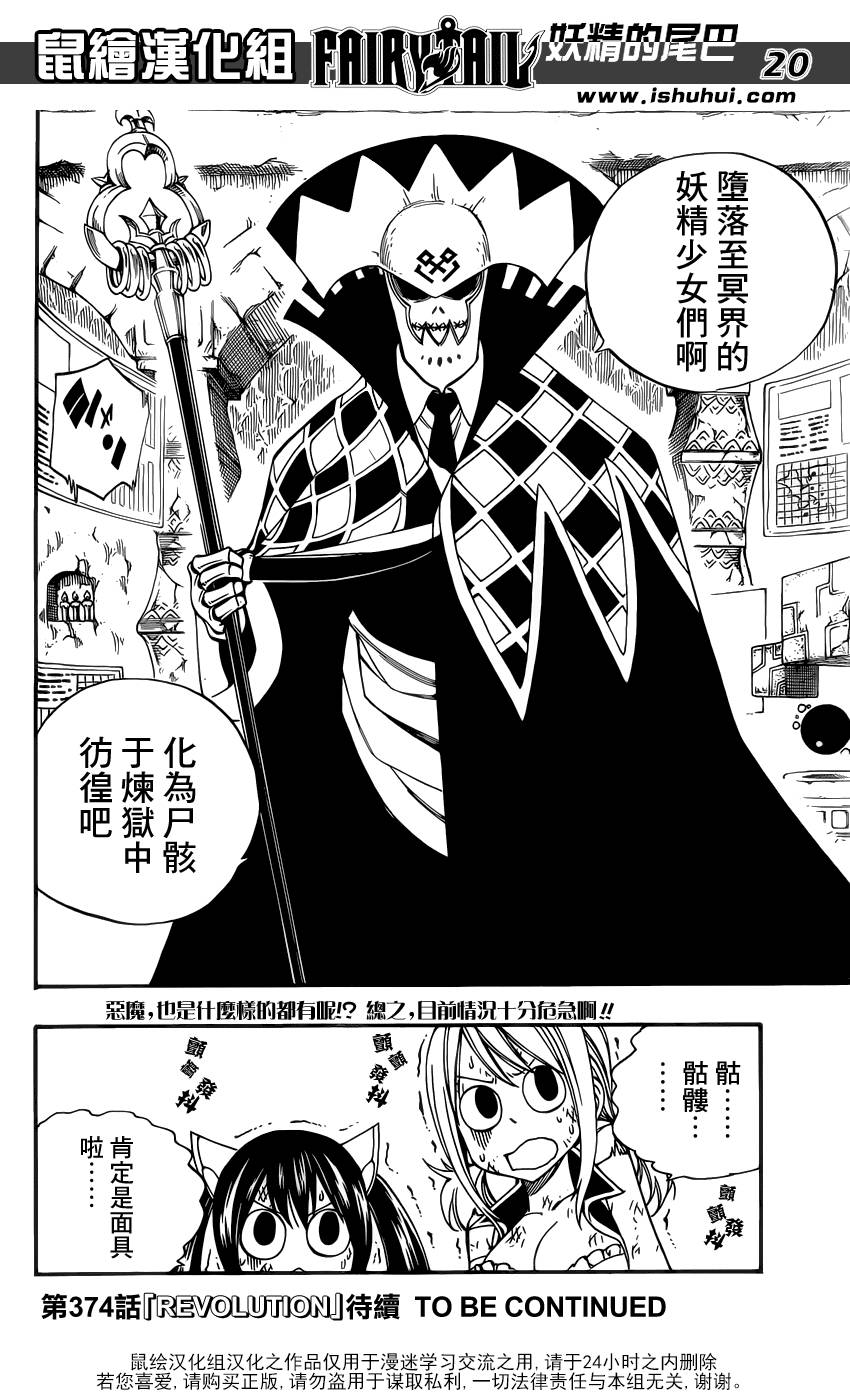 妖精的尾巴 第373话 第19页