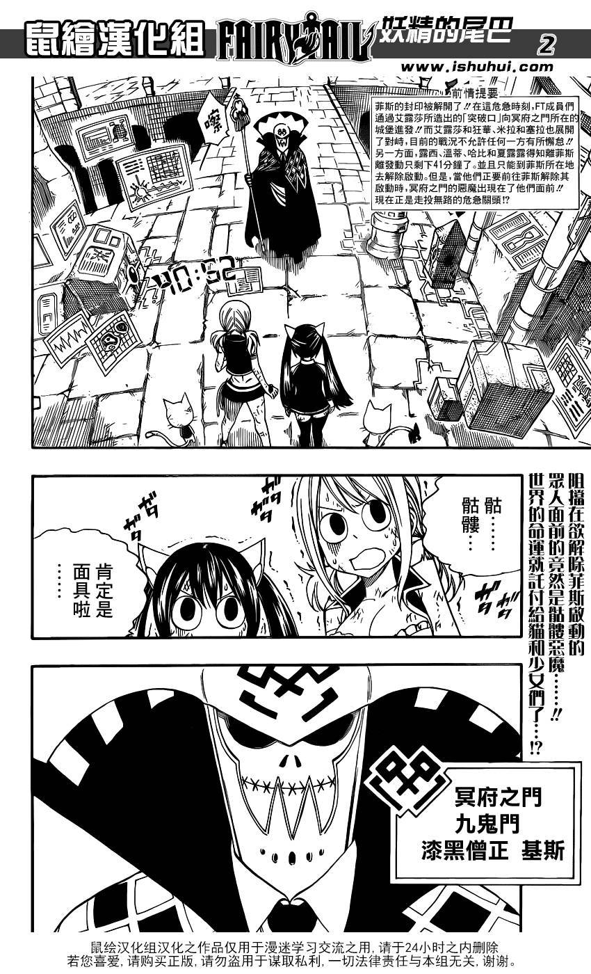 妖精的尾巴 第374话 第1页