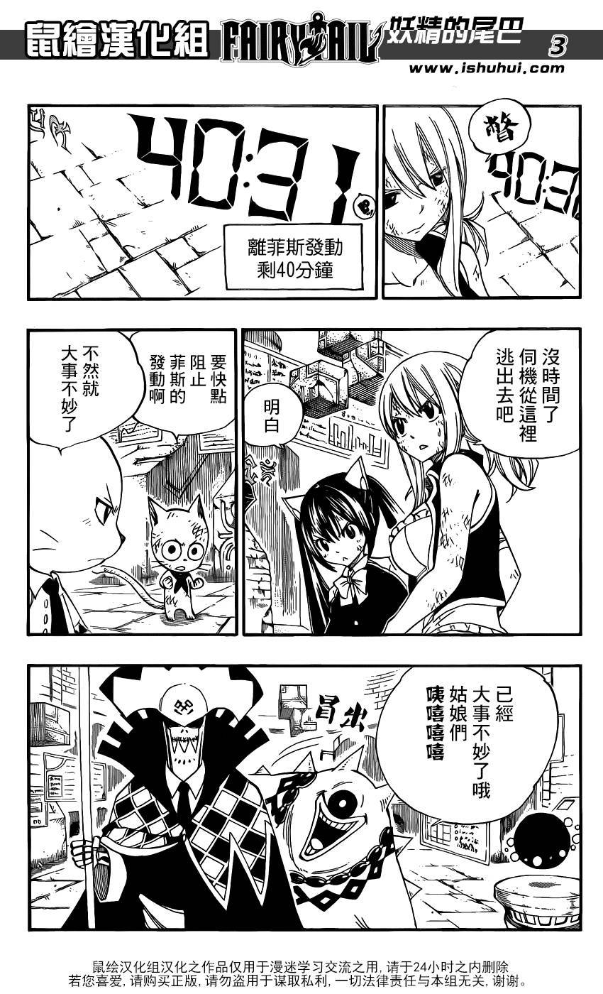 妖精的尾巴 第374话 第2页