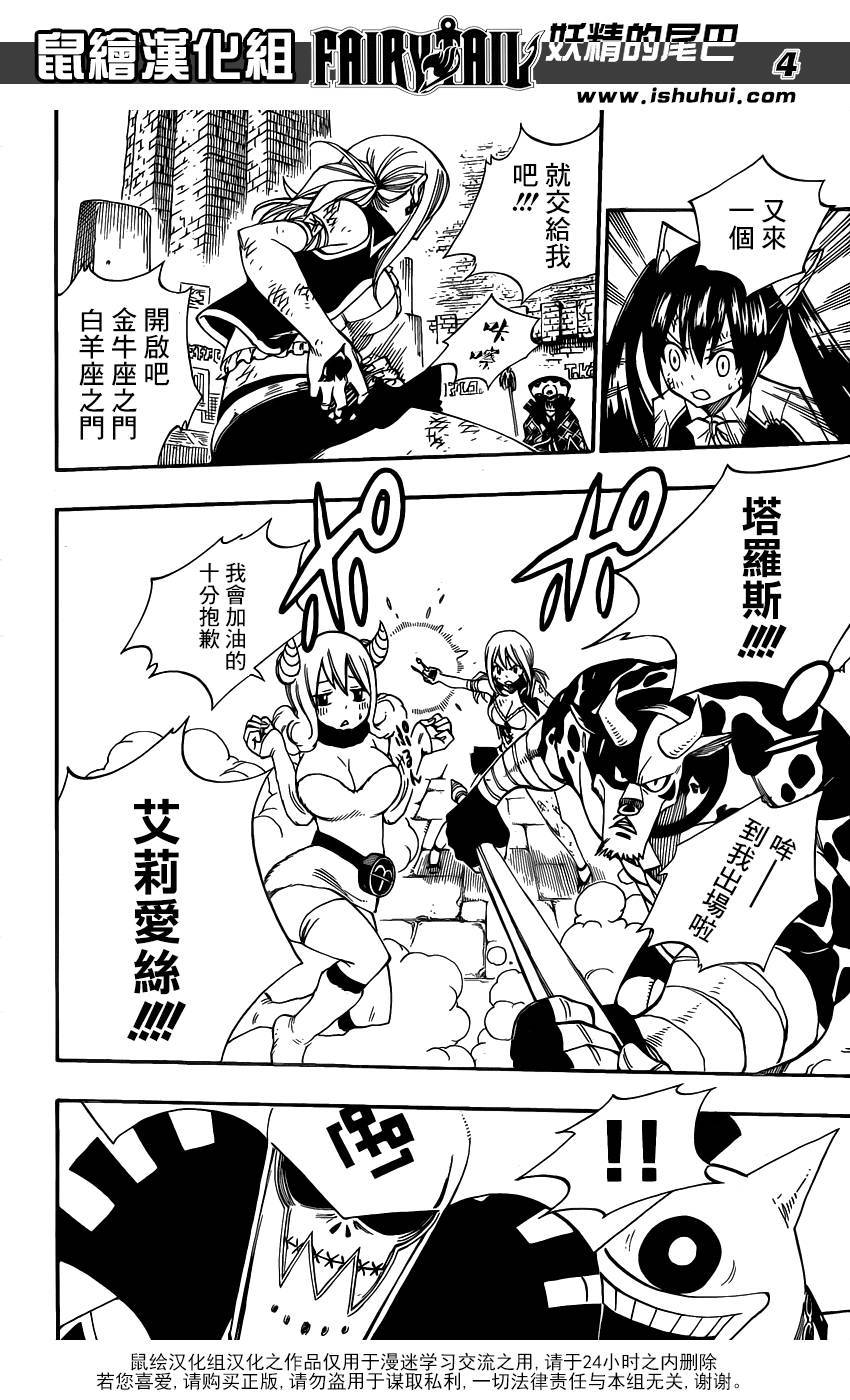 妖精的尾巴 第374话 第3页