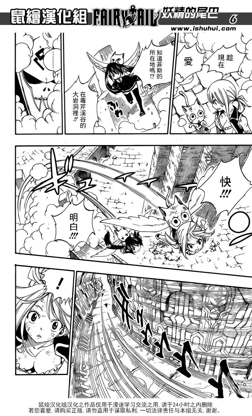 妖精的尾巴 第374话 第5页