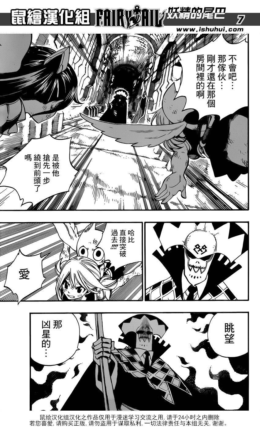 妖精的尾巴 第374话 第6页