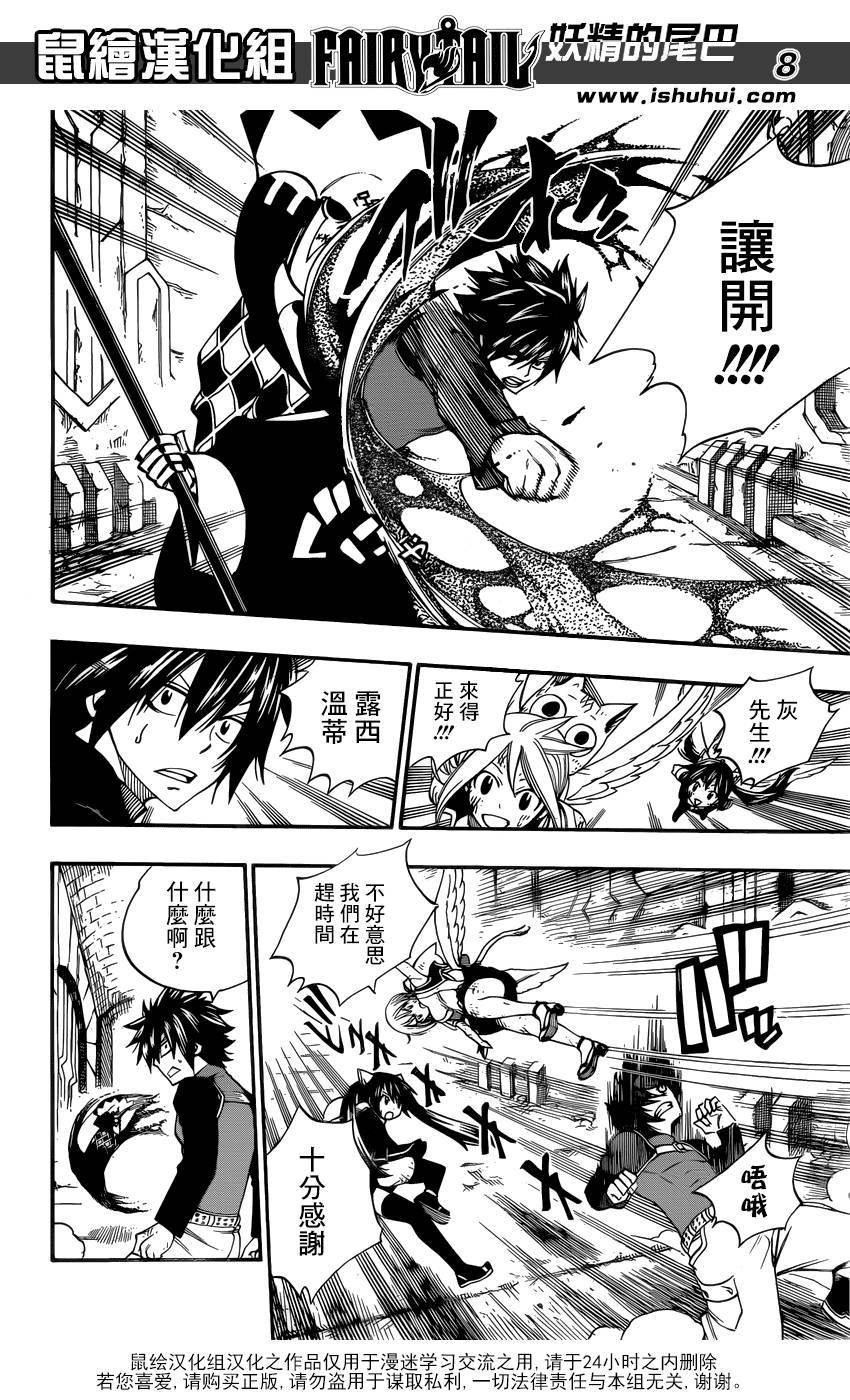 妖精的尾巴 第374话 第7页