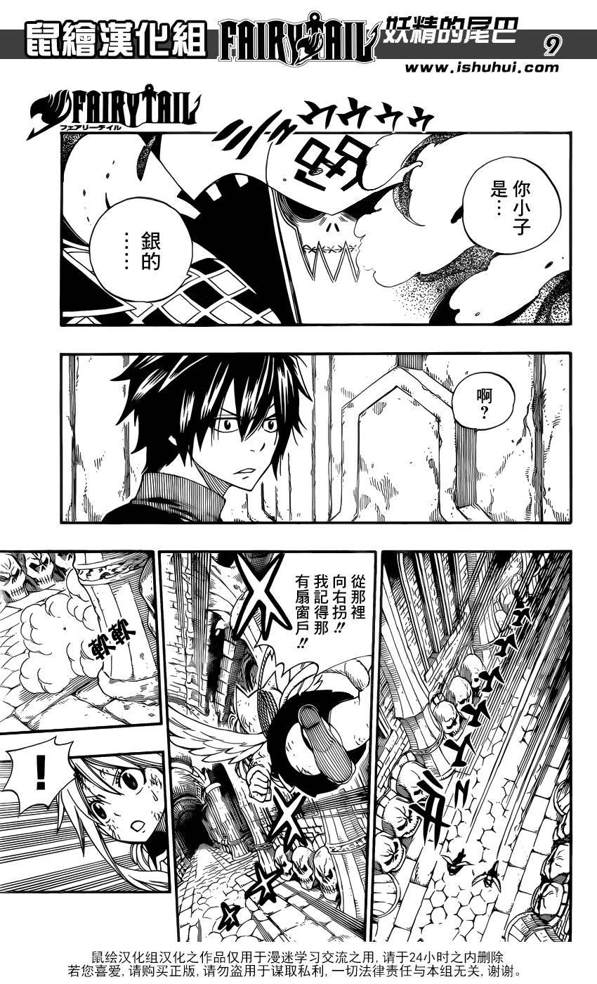 妖精的尾巴 第374话 第8页