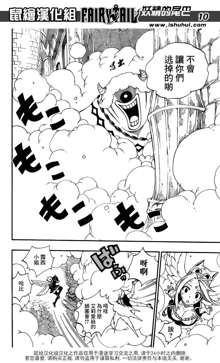 妖精的尾巴 第374话 第9页