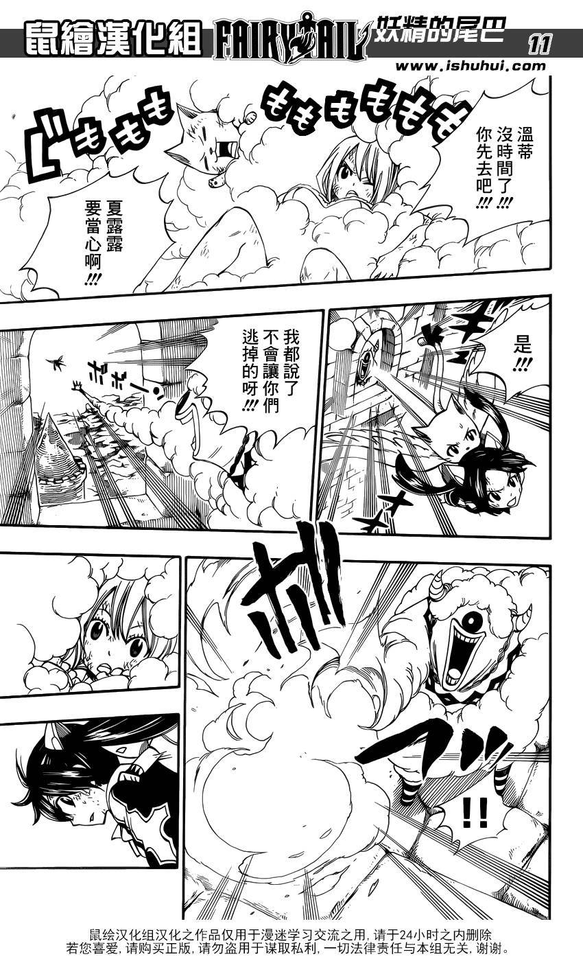 妖精的尾巴 第374话 第10页