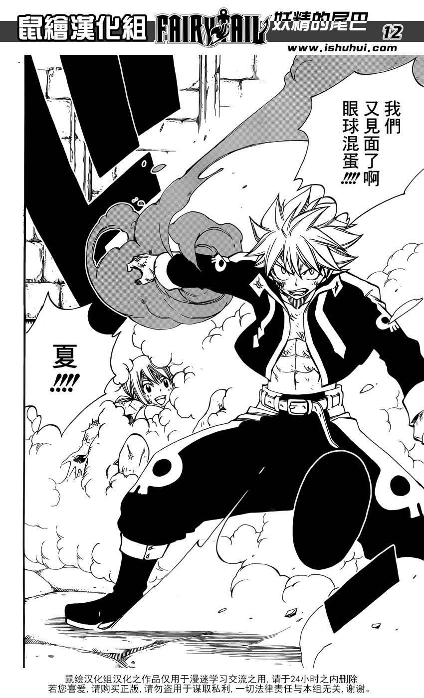 妖精的尾巴 第374话 第11页