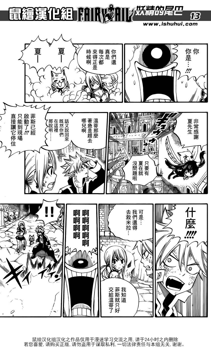 妖精的尾巴 第374话 第12页