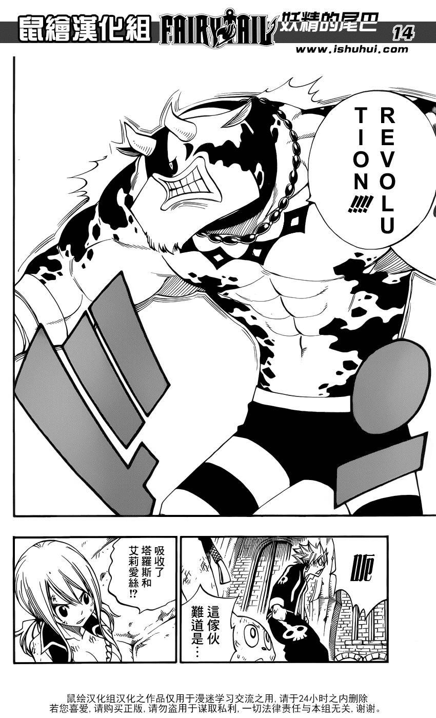 妖精的尾巴 第374话 第13页