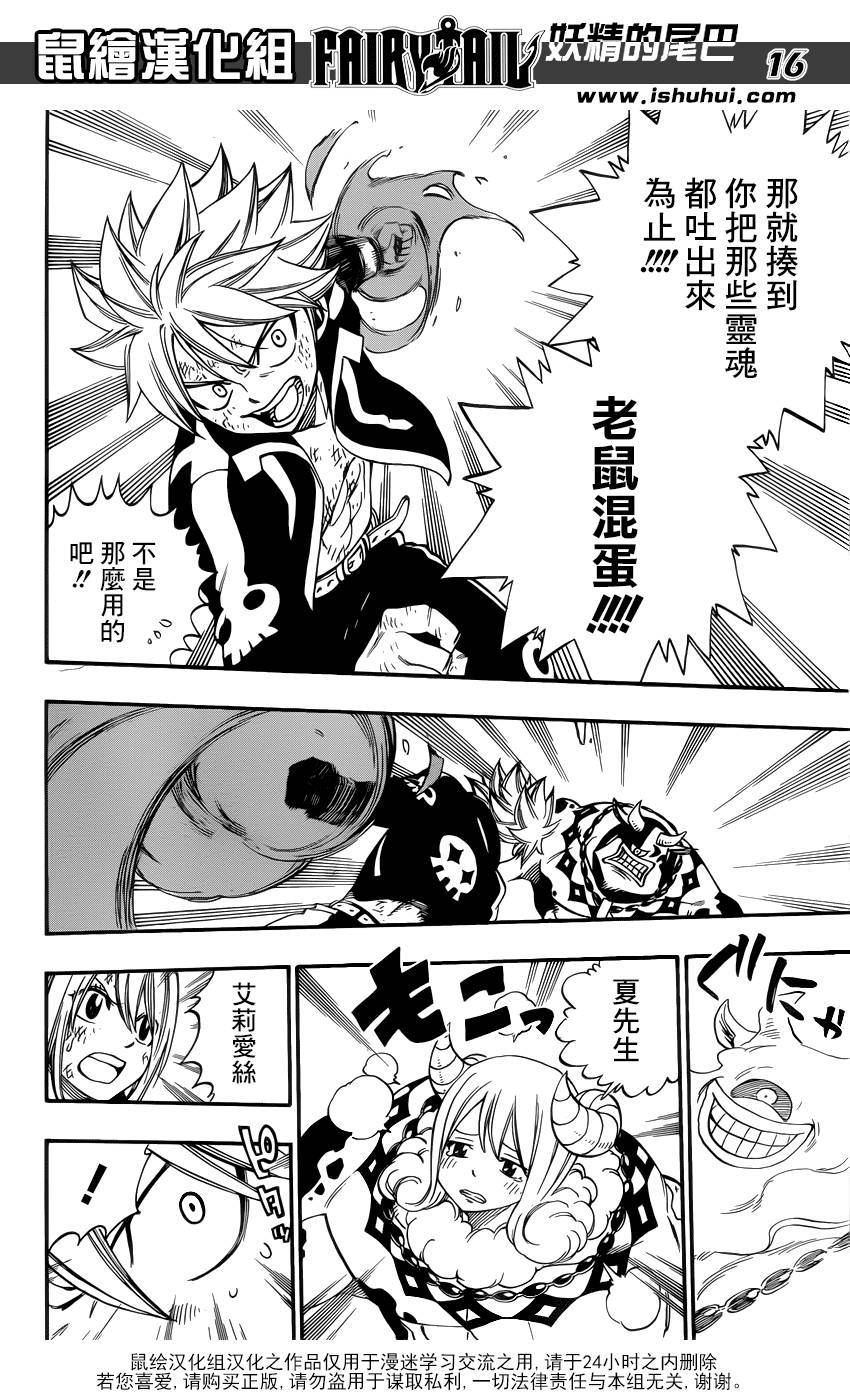 妖精的尾巴 第374话 第15页