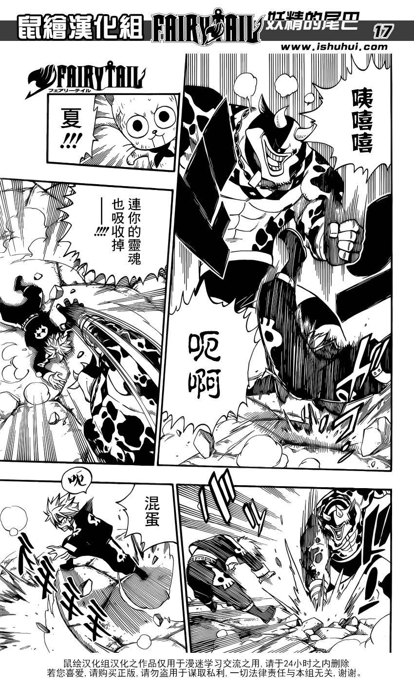 妖精的尾巴 第374话 第16页