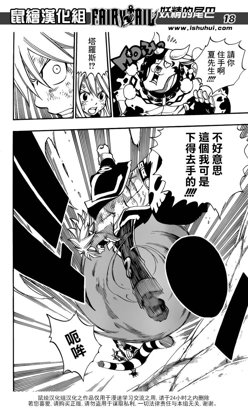 妖精的尾巴 第374话 第17页