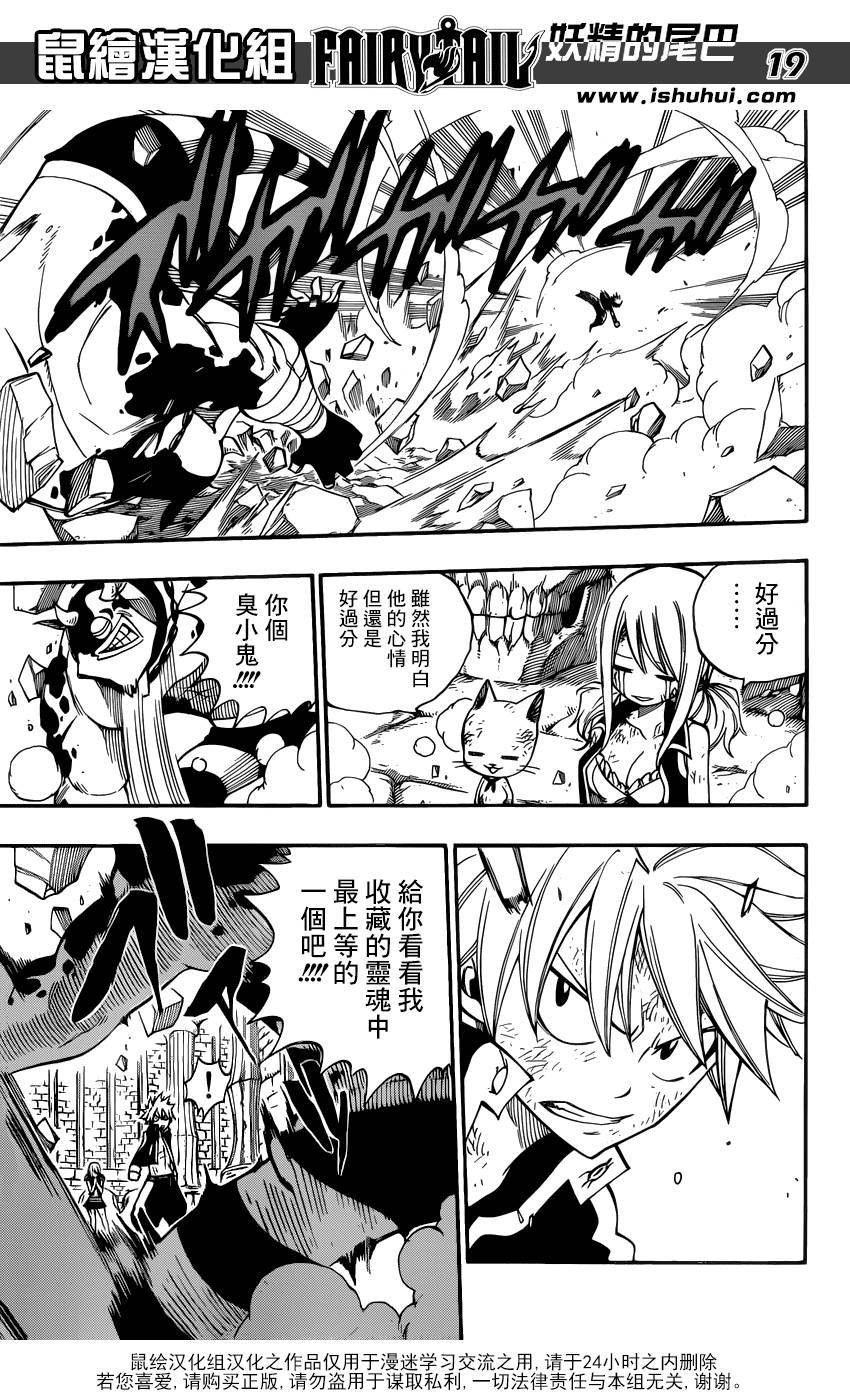 妖精的尾巴 第374话 第18页