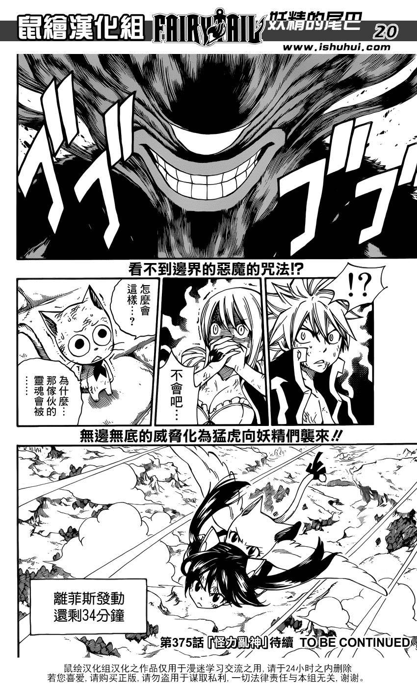 妖精的尾巴 第374话 第19页