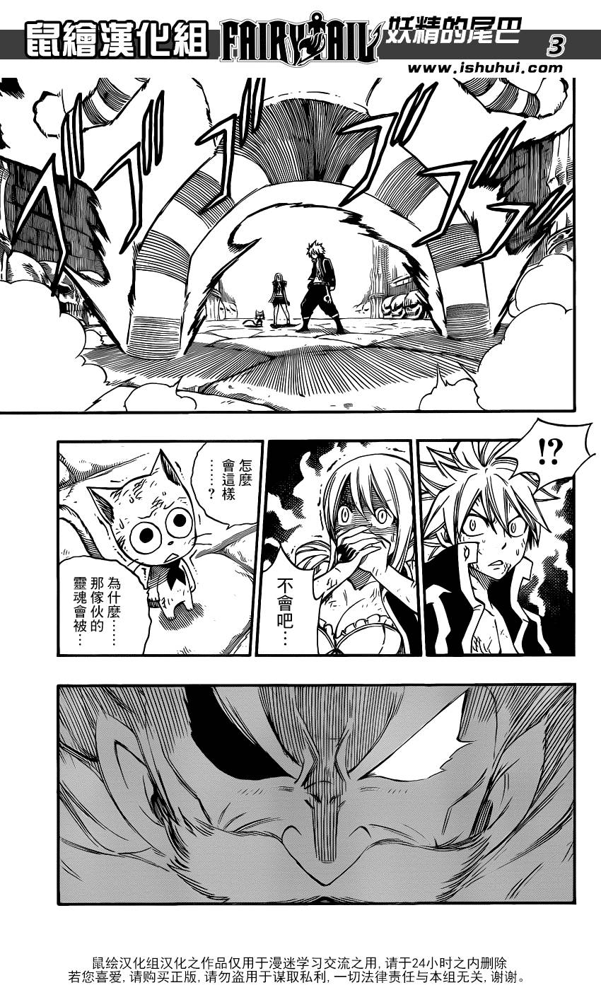 妖精的尾巴 第375话 第2页