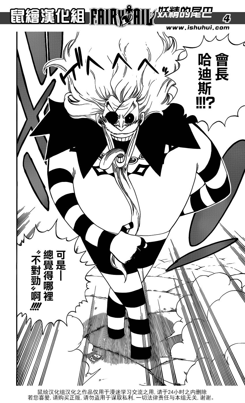 妖精的尾巴 第375话 第3页