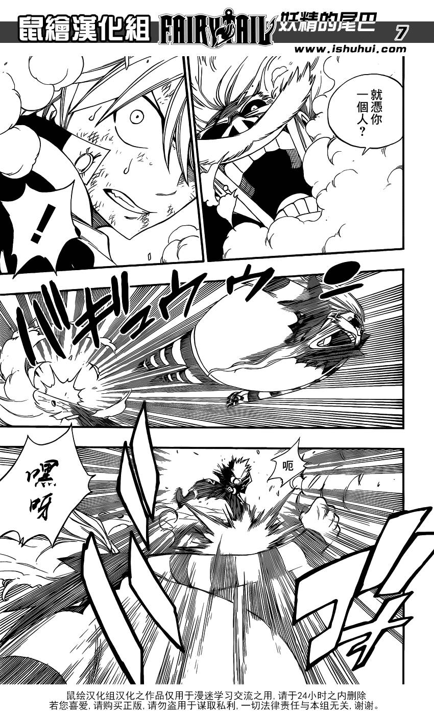 妖精的尾巴 第375话 第6页