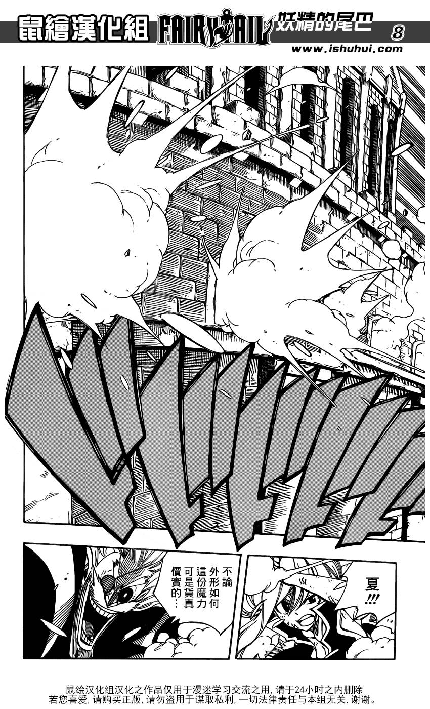 妖精的尾巴 第375话 第7页