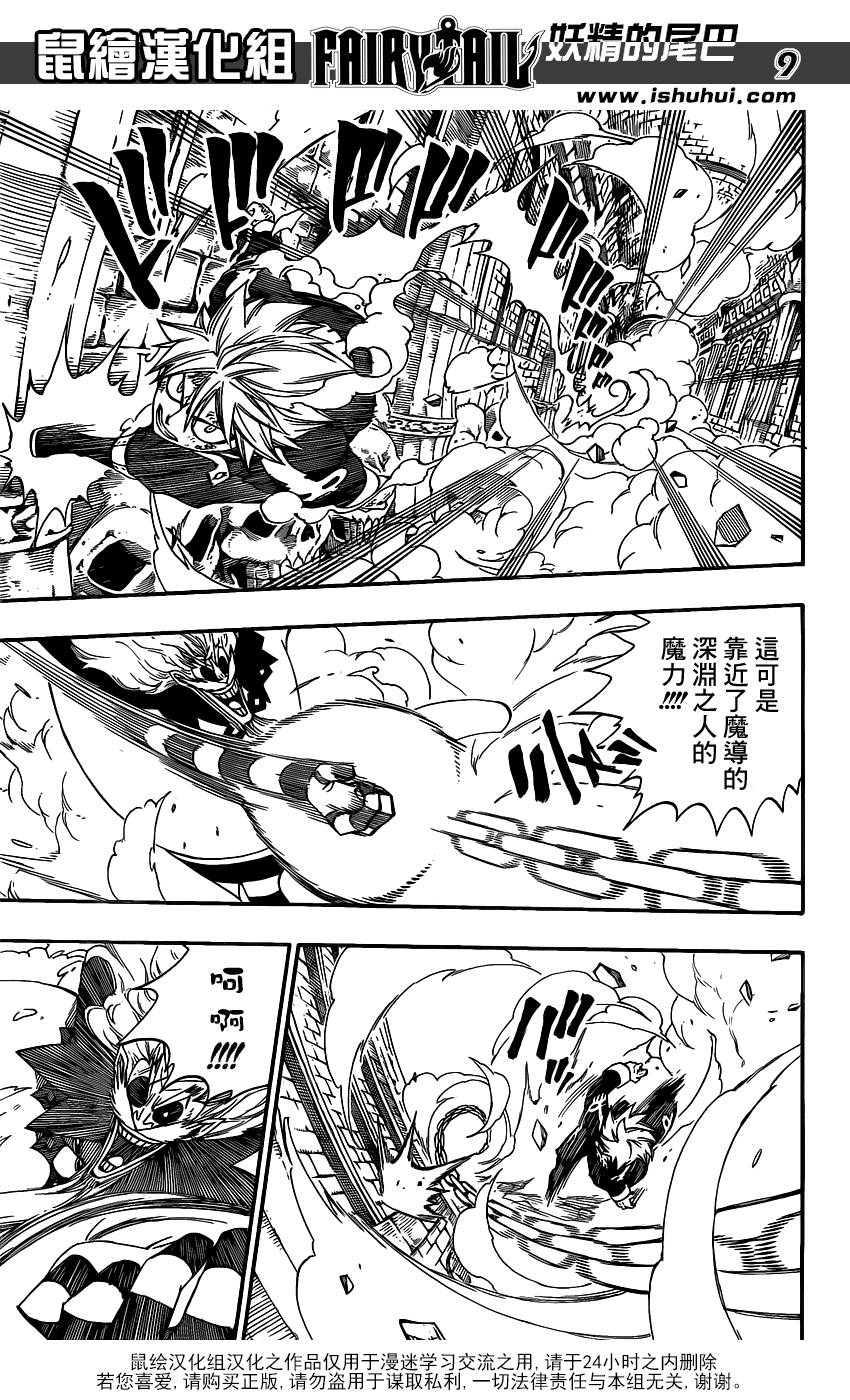 妖精的尾巴 第375话 第8页