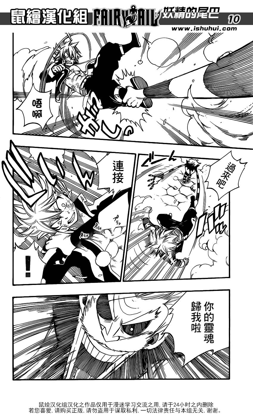 妖精的尾巴 第375话 第9页