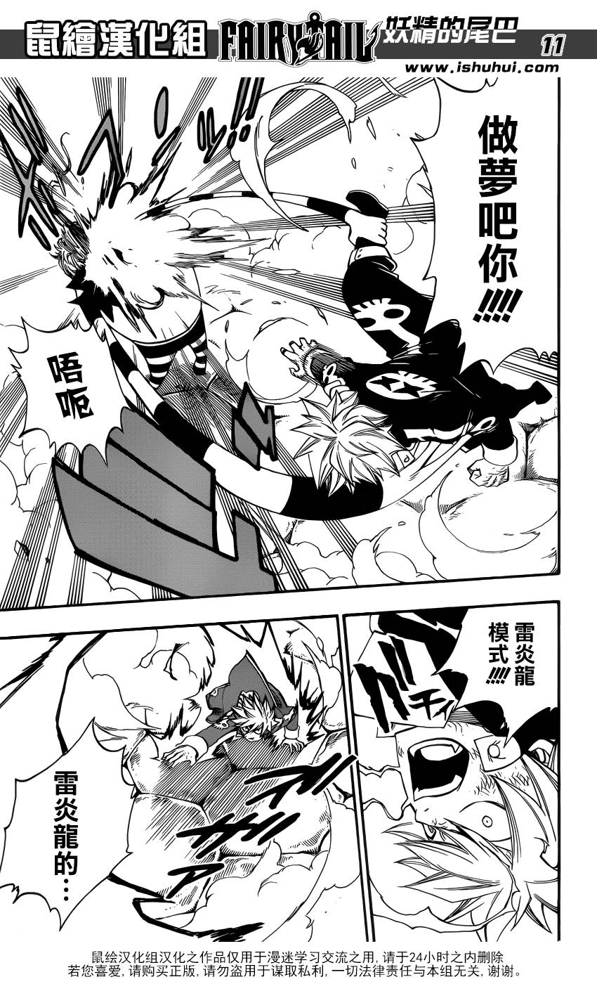 妖精的尾巴 第375话 第10页