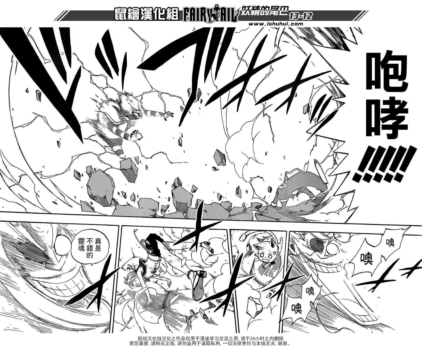 妖精的尾巴 第375话 第11页