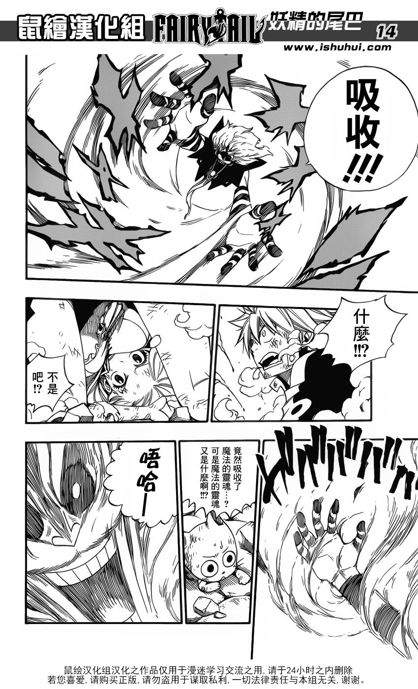 妖精的尾巴 第375话 第12页