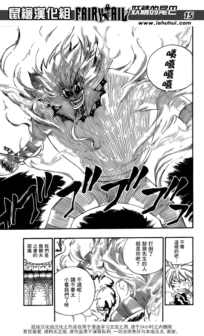 妖精的尾巴 第375话 第13页