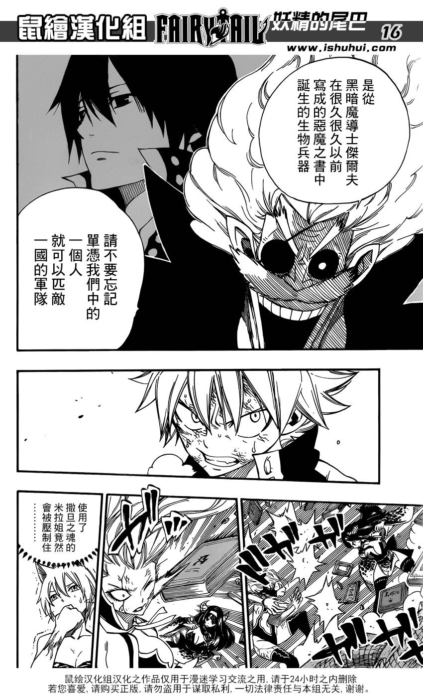 妖精的尾巴 第375话 第14页