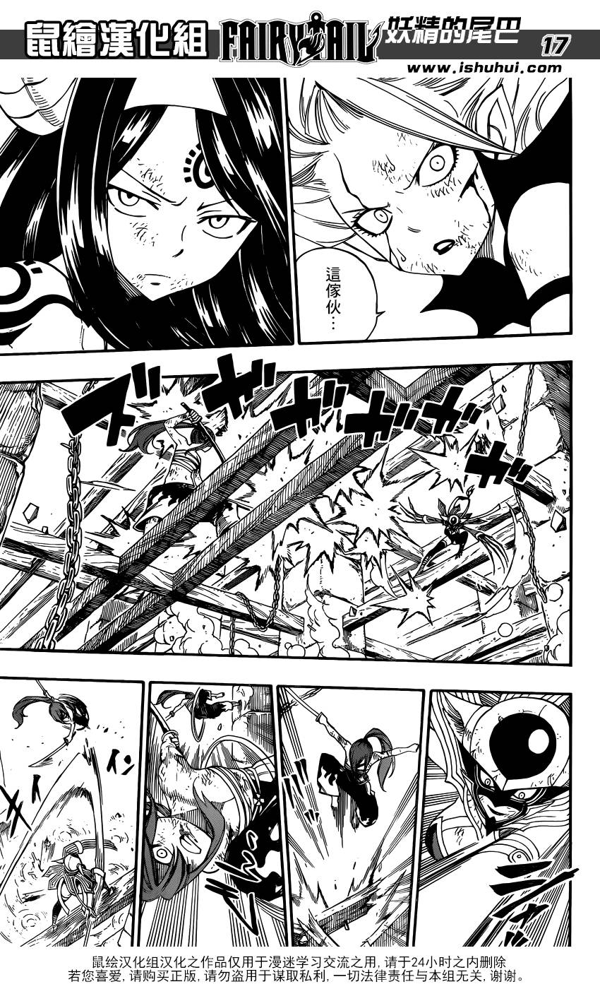 妖精的尾巴 第375话 第15页