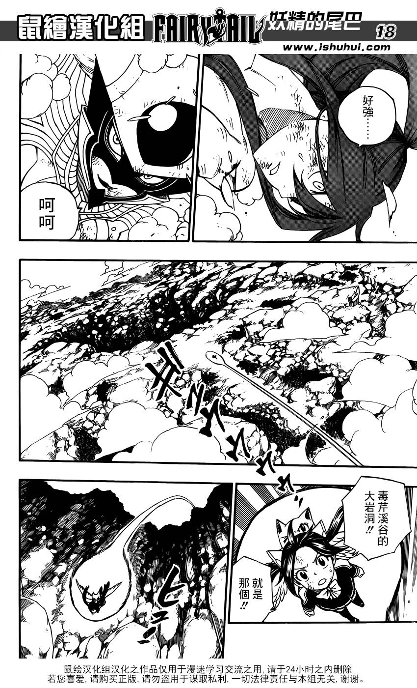 妖精的尾巴 第375话 第16页