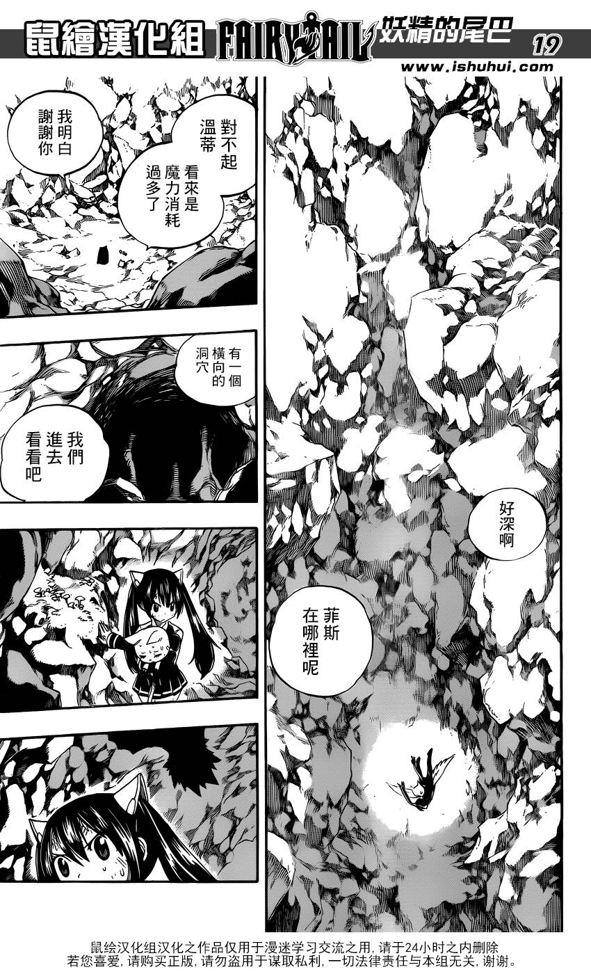 妖精的尾巴 第375话 第17页