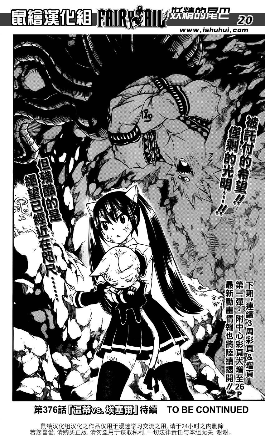 妖精的尾巴 第375话 第18页