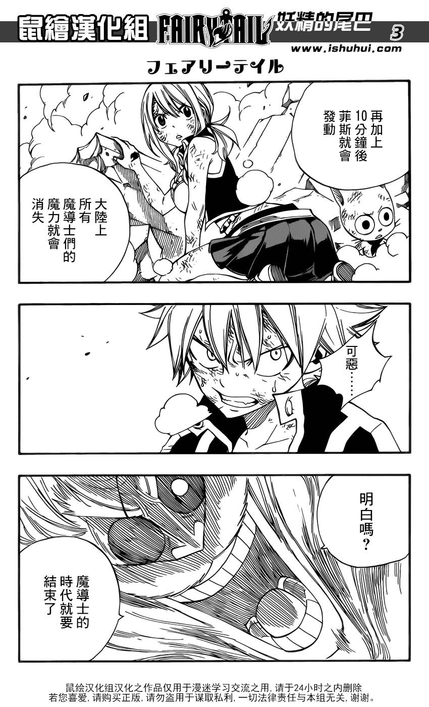 妖精的尾巴 第376话 第2页