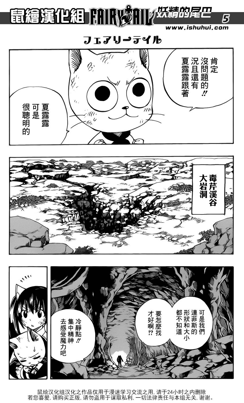 妖精的尾巴 第376话 第4页